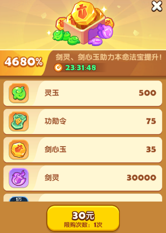 境界提升礼包