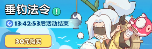 垂钓法令