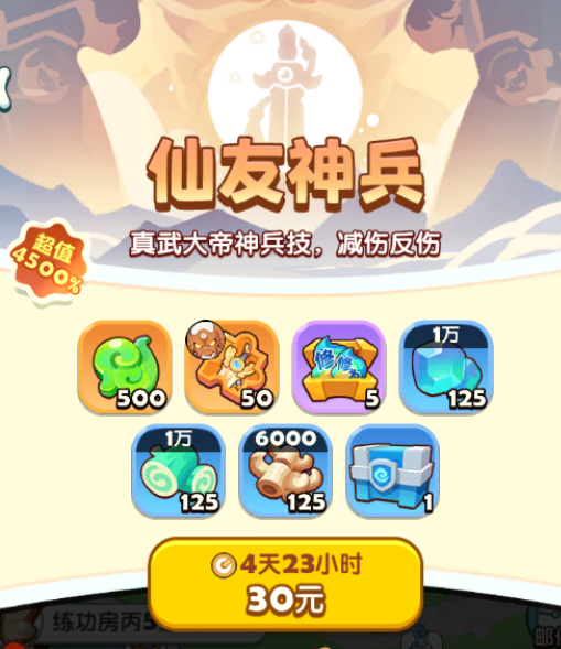真武大帝仙友神兵